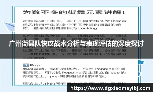 广州街舞队快攻战术分析与表现评估的深度探讨