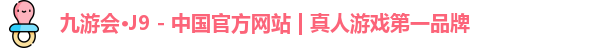 九游会J9